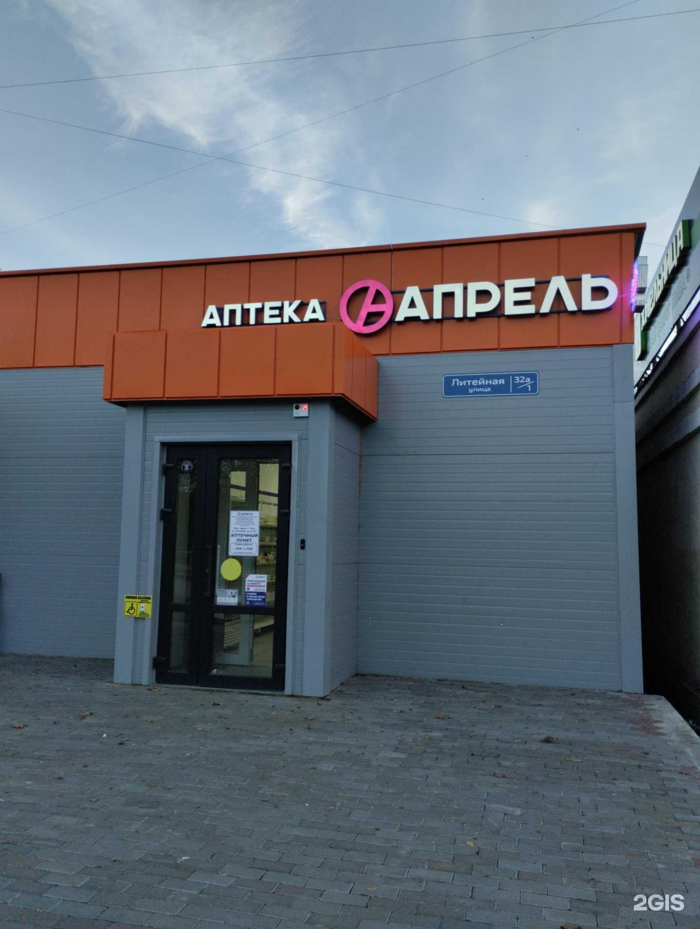 Отзывы на компанию Апрель в Туле c фото