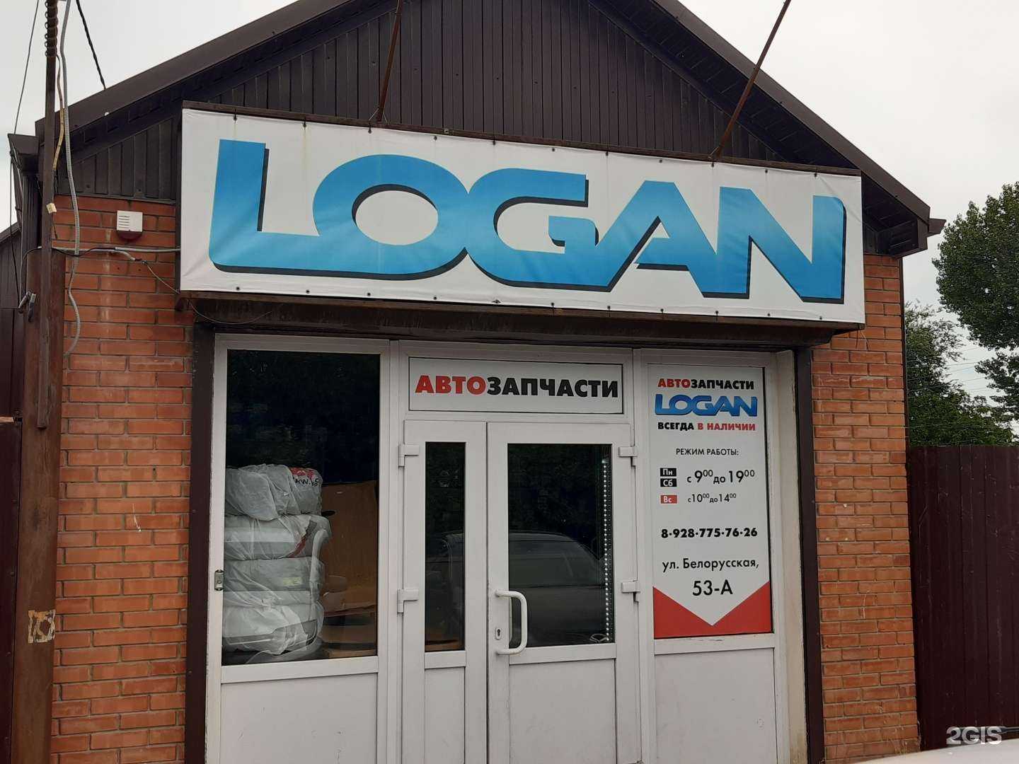 Отзывы на компанию Logan в Ростове-на-Дону c фото