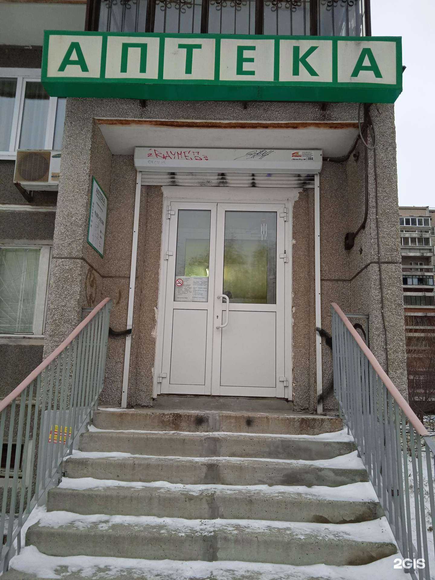 Отзывы на компанию Аптека №375 в Екатеринбурге c фото