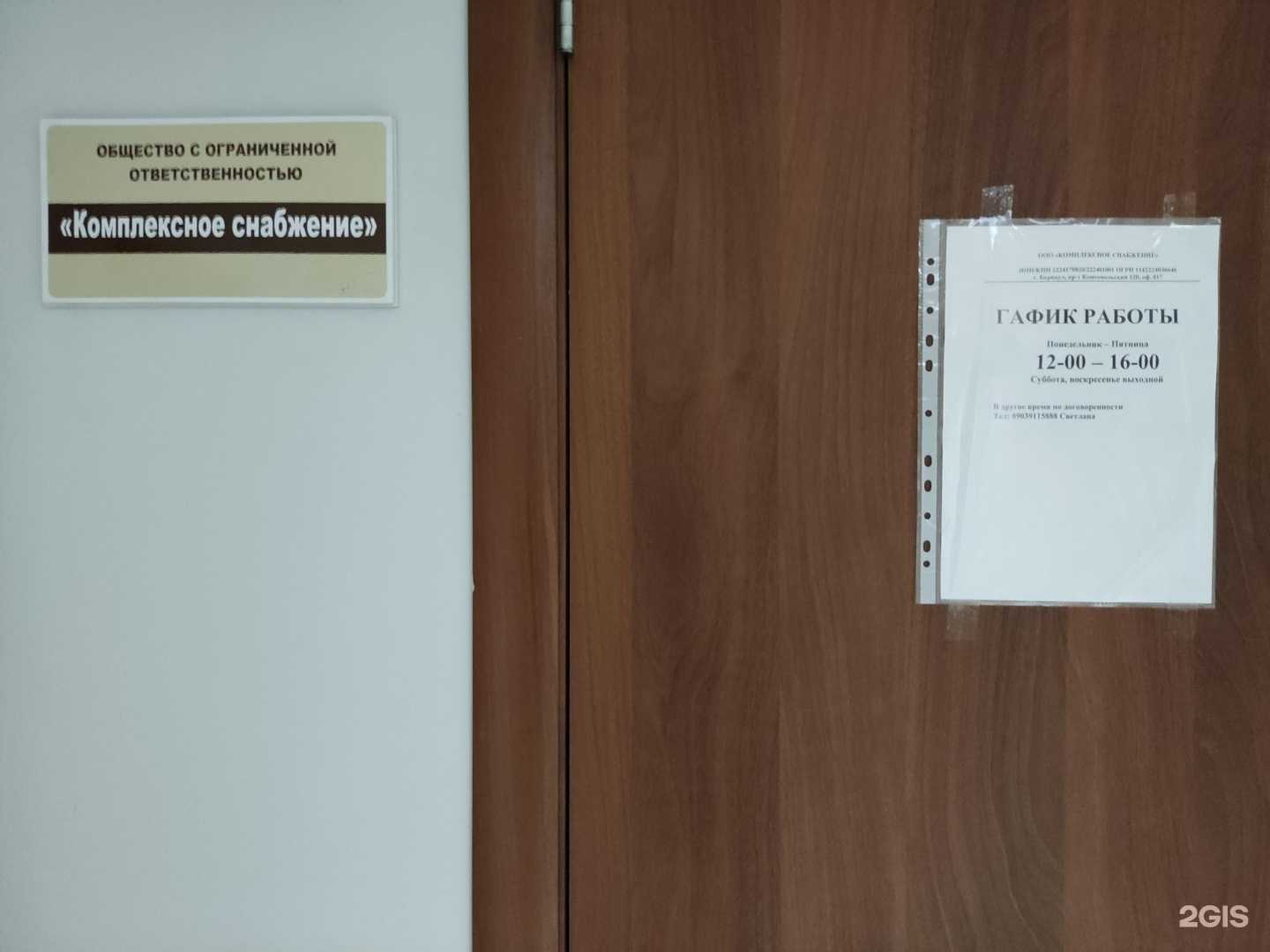 Отзывы на компанию Комплексное снабжение в Барнауле c фото