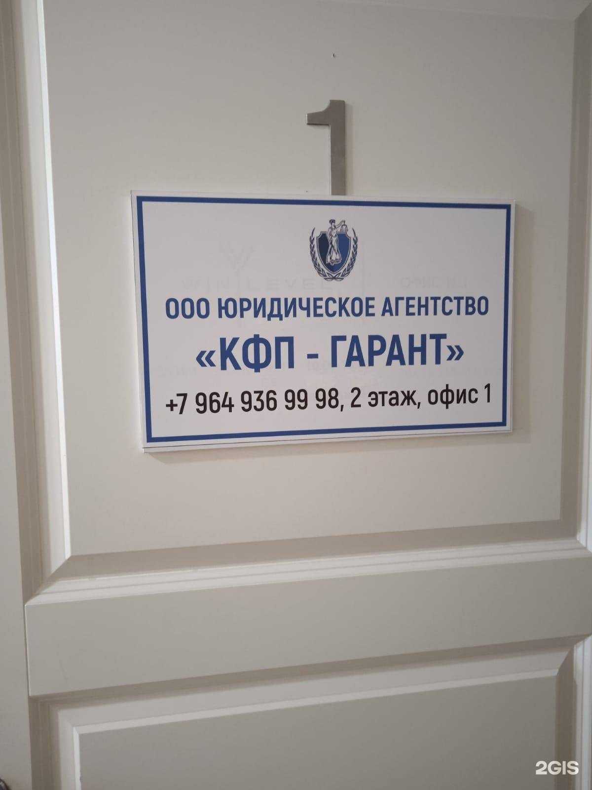 Отзывы на компанию ЮА КФП Гарант в Краснодаре c фото