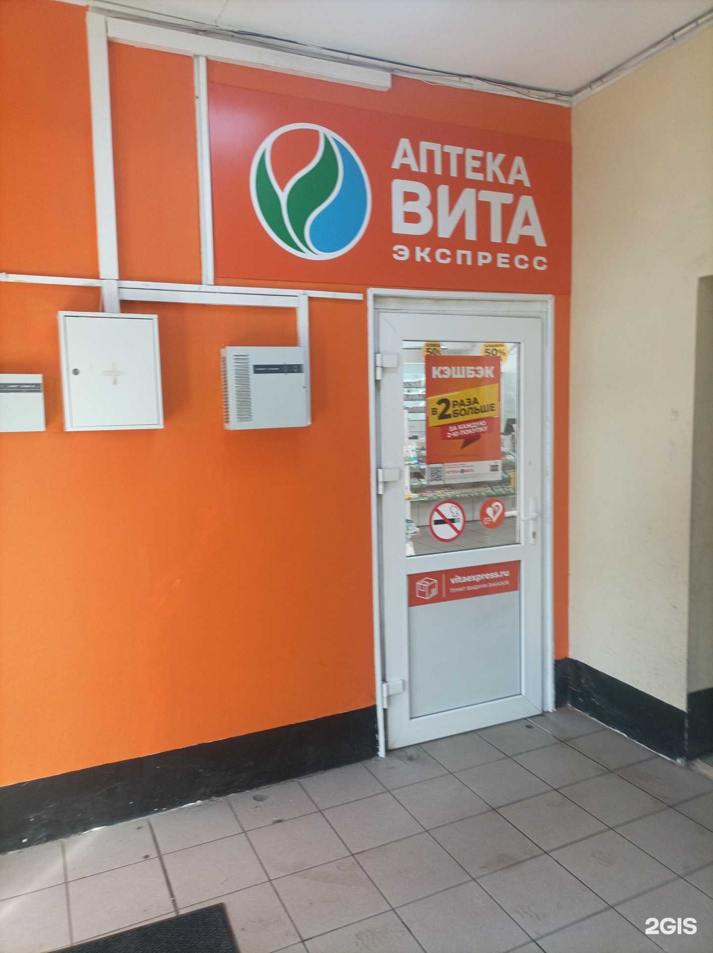 Отзывы на компанию Вита в Королёве c фото