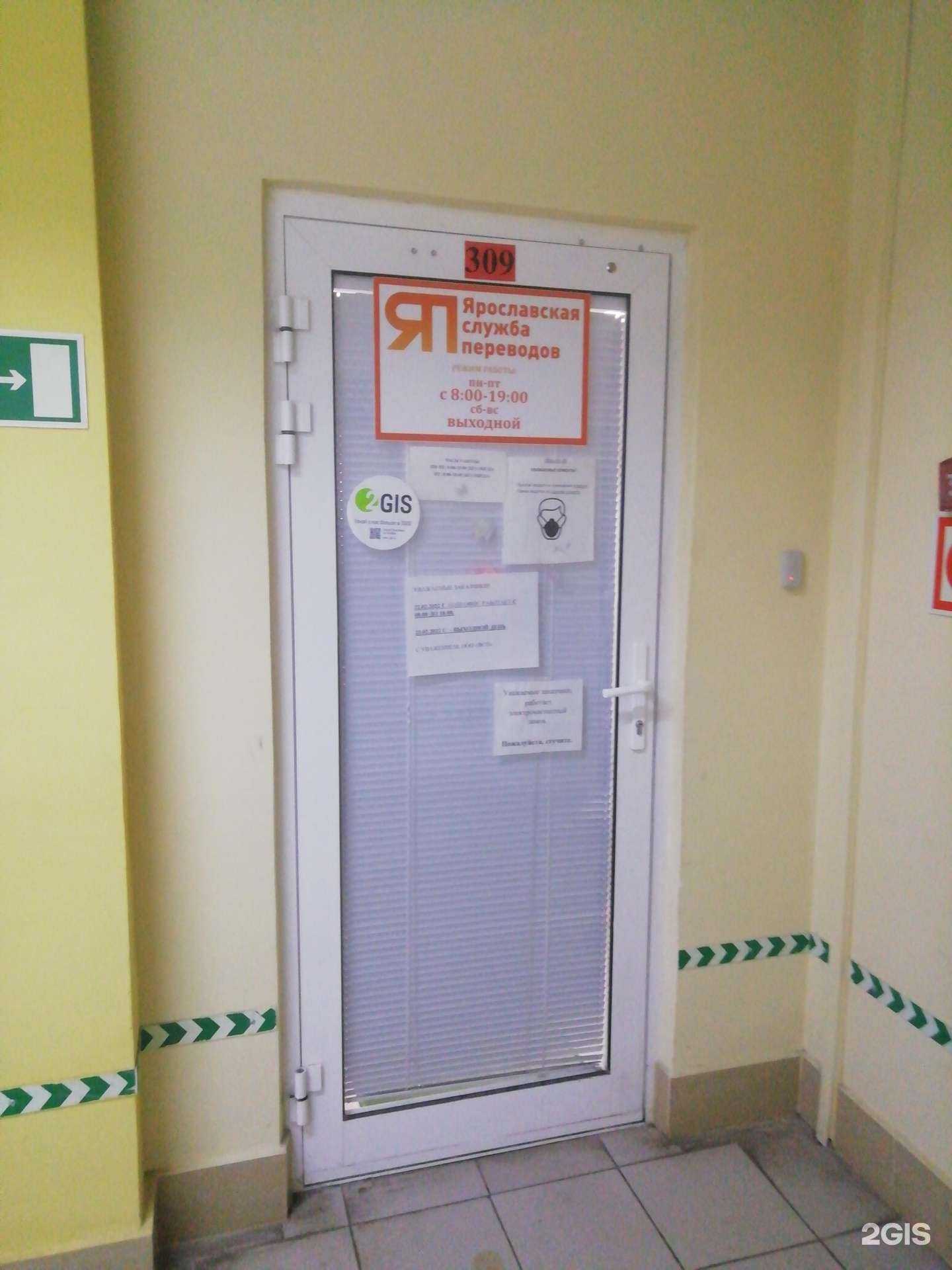 Отзывы на компанию Ярославская служба переводов в Ярославле c фото