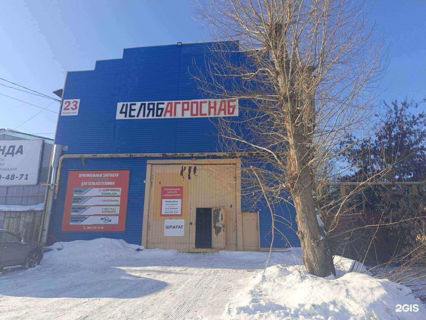 Отзывы на компанию Челябагроснаб в Челябинске c фото - фотография 2 из 2