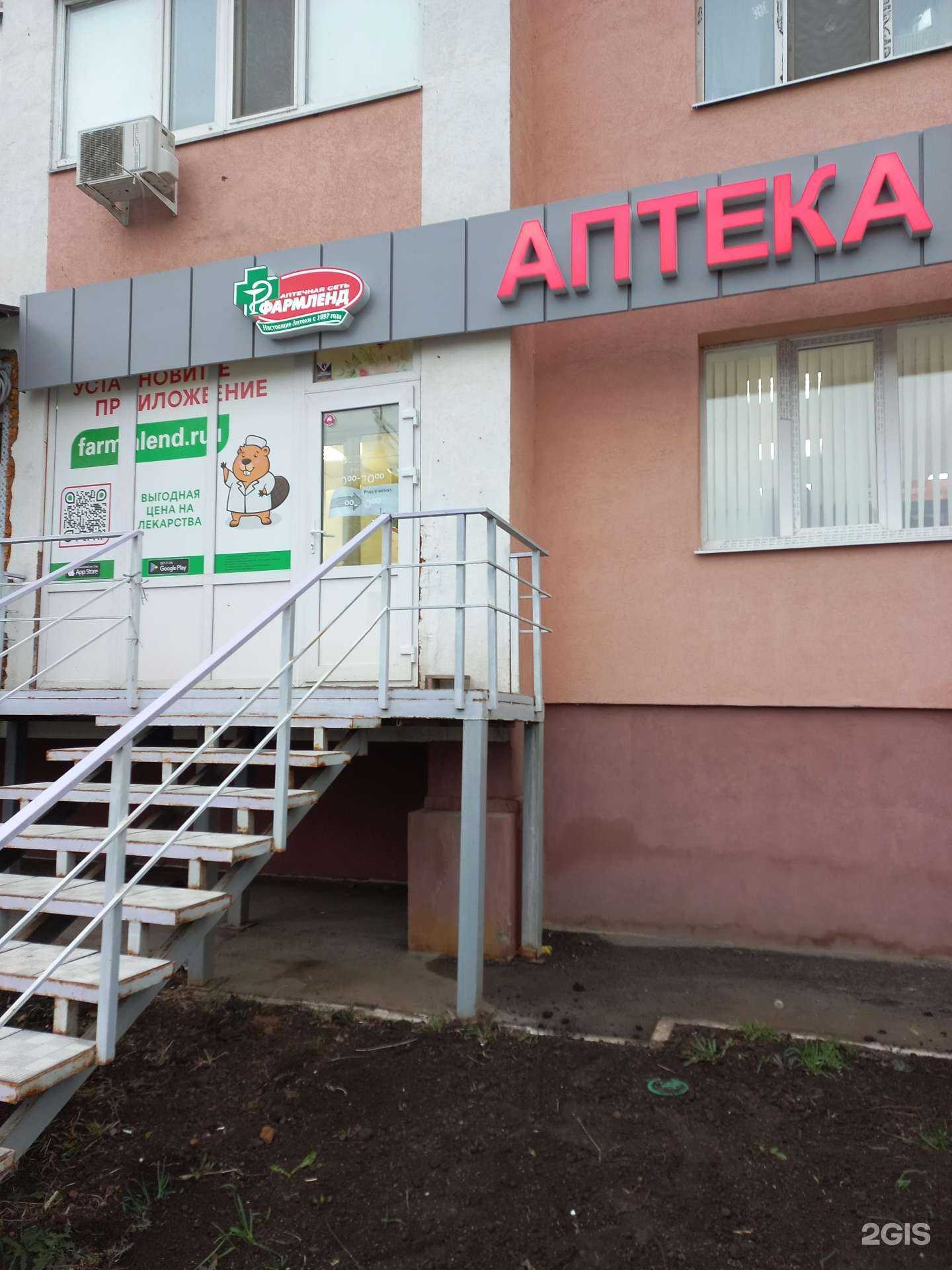 Отзывы на компанию Фармленд в г. Самара c фото