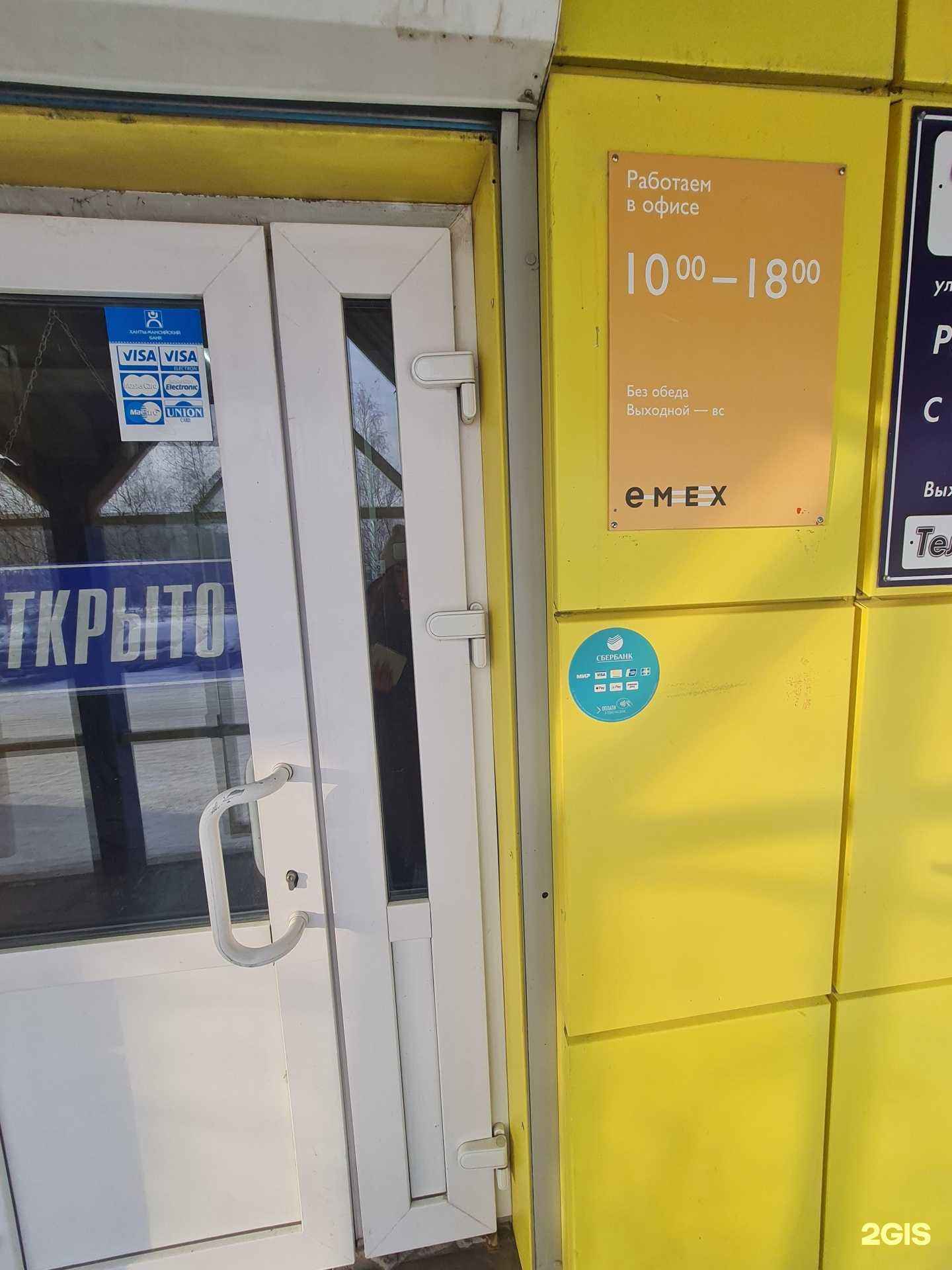 Отзывы на компанию Emex в Нижневартовске c фото