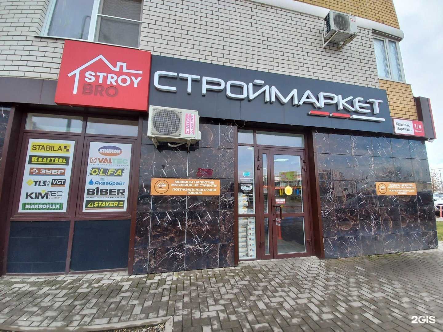 Отзывы на компанию Stroy Bro в г. Краснодар c фото