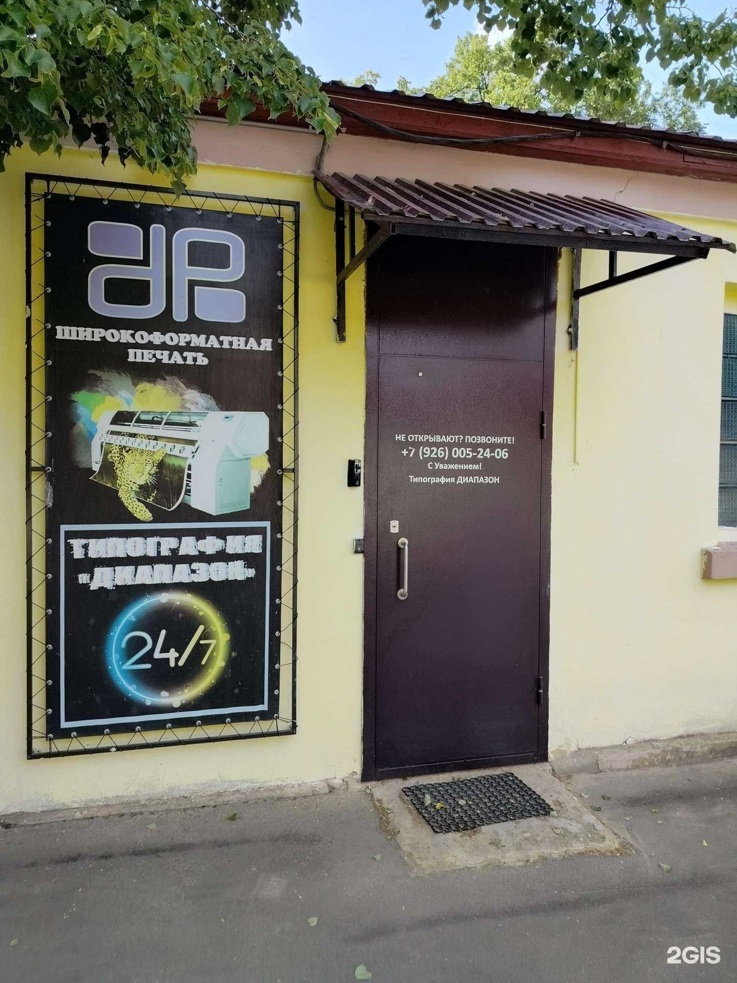 Отзывы на компанию Диапазон в Жуковском c фото