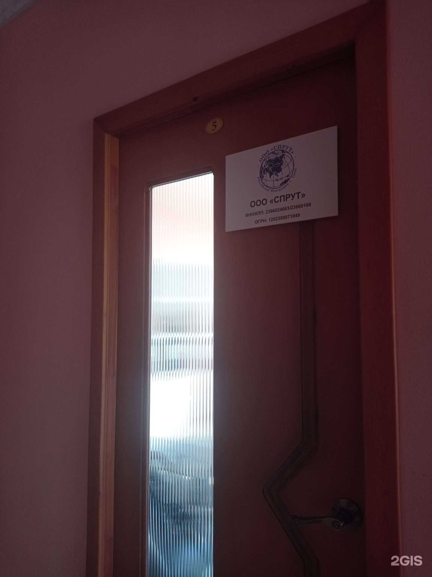 Отзывы на компанию Спрут в г. Сочи c фото