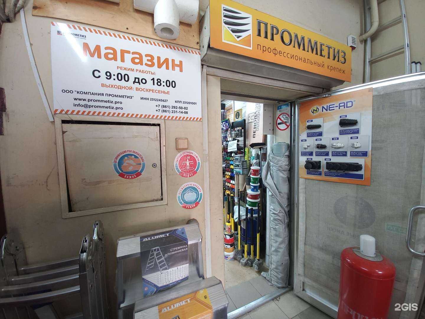 Отзывы на компанию Промметиз в г. Краснодар c фото