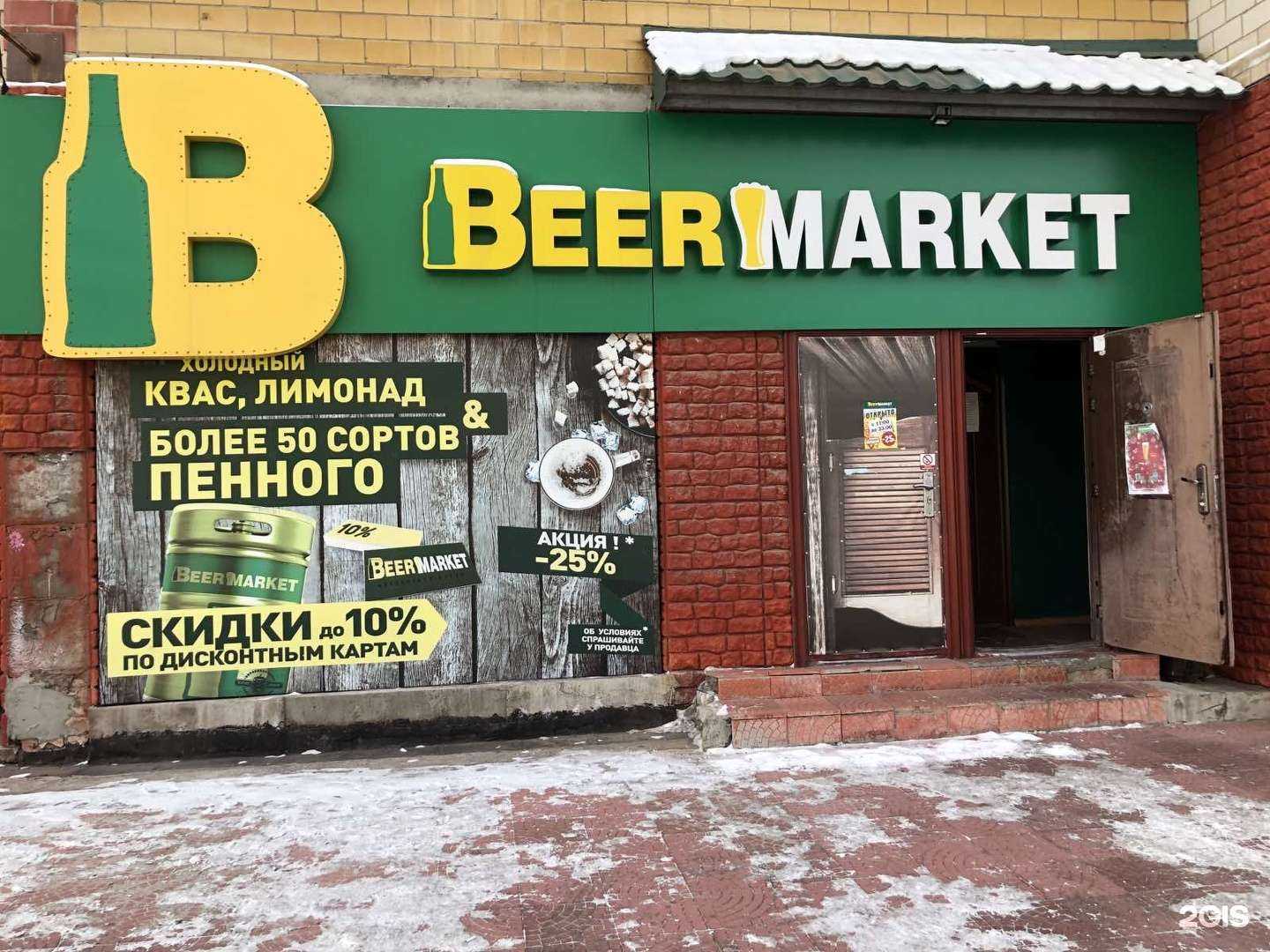 Отзывы на компанию Beer маркет в г. Чита c фото