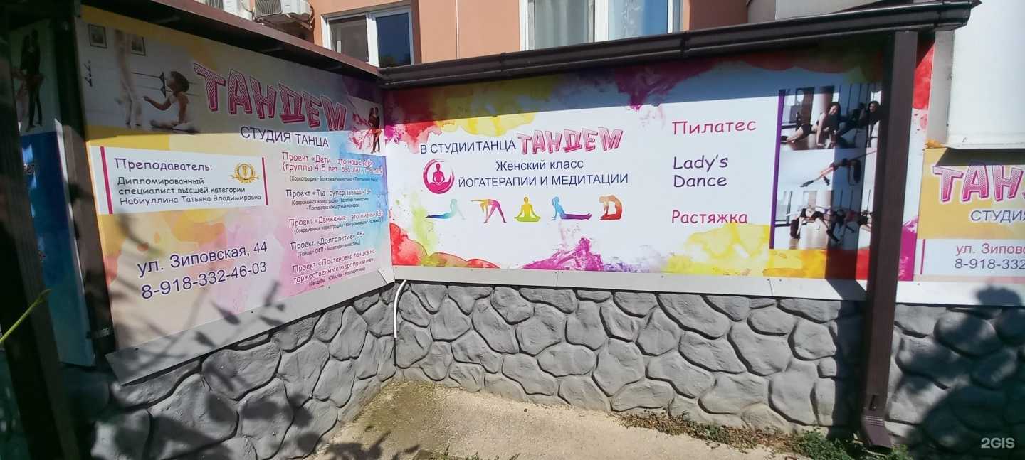 Отзывы на компанию Тандем в Краснодаре c фото