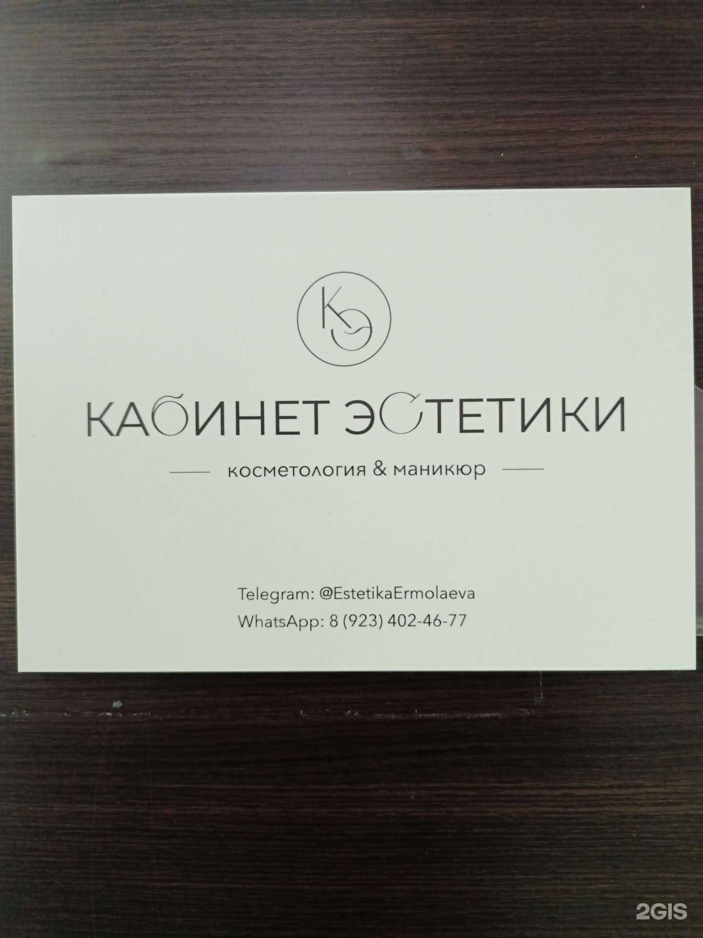 Отзывы на компанию Кабинет эстетики в г. Томск c фото