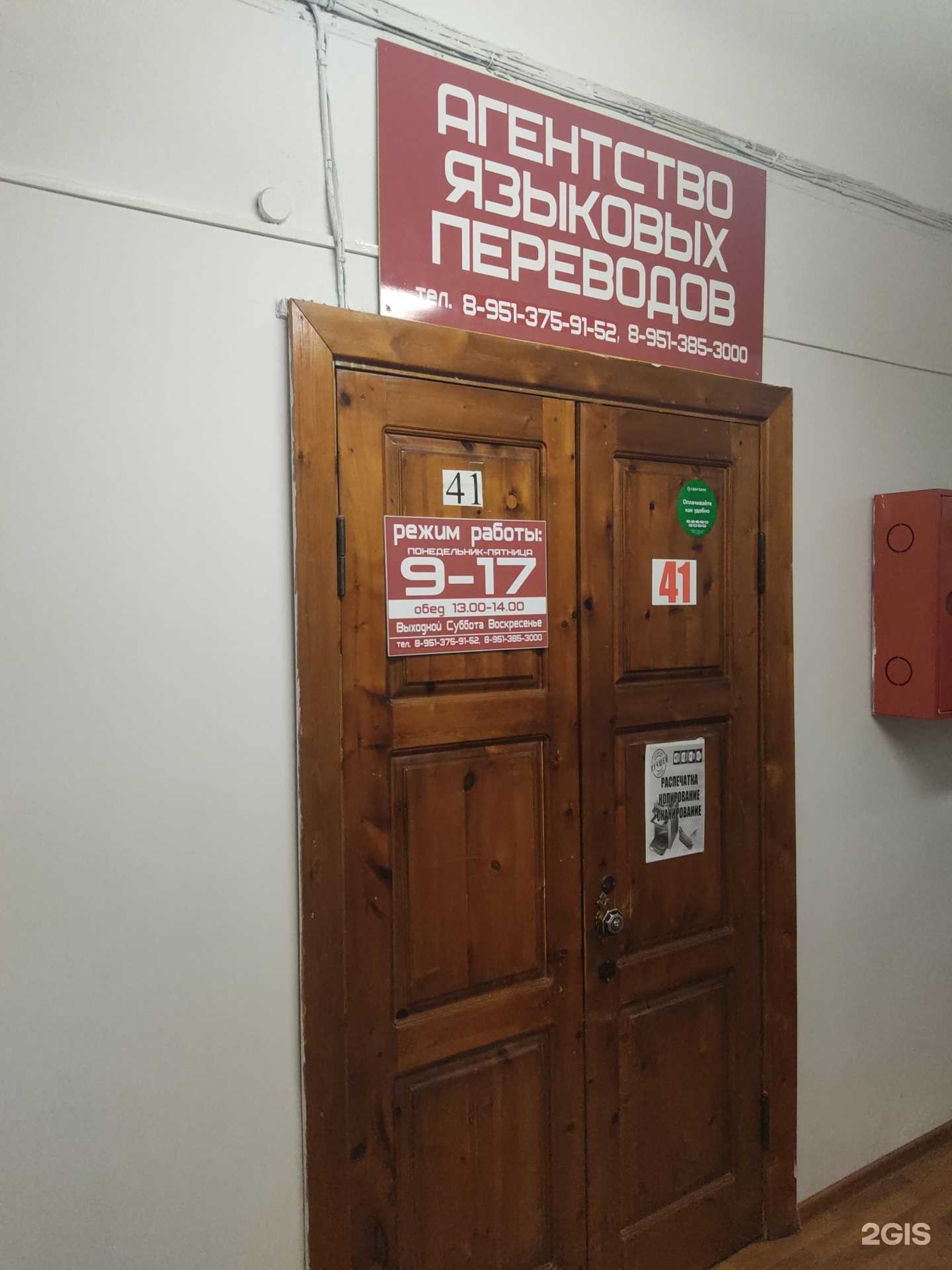 Отзывы на компанию Бюро языковых переводов в Новосибирске c фото