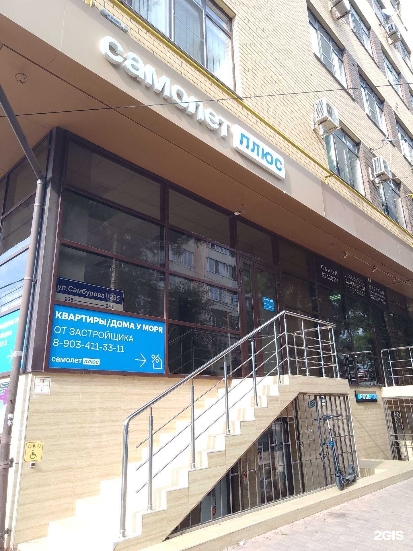 Отзывы на компанию Самолет Плюс в г. Анапа c фото