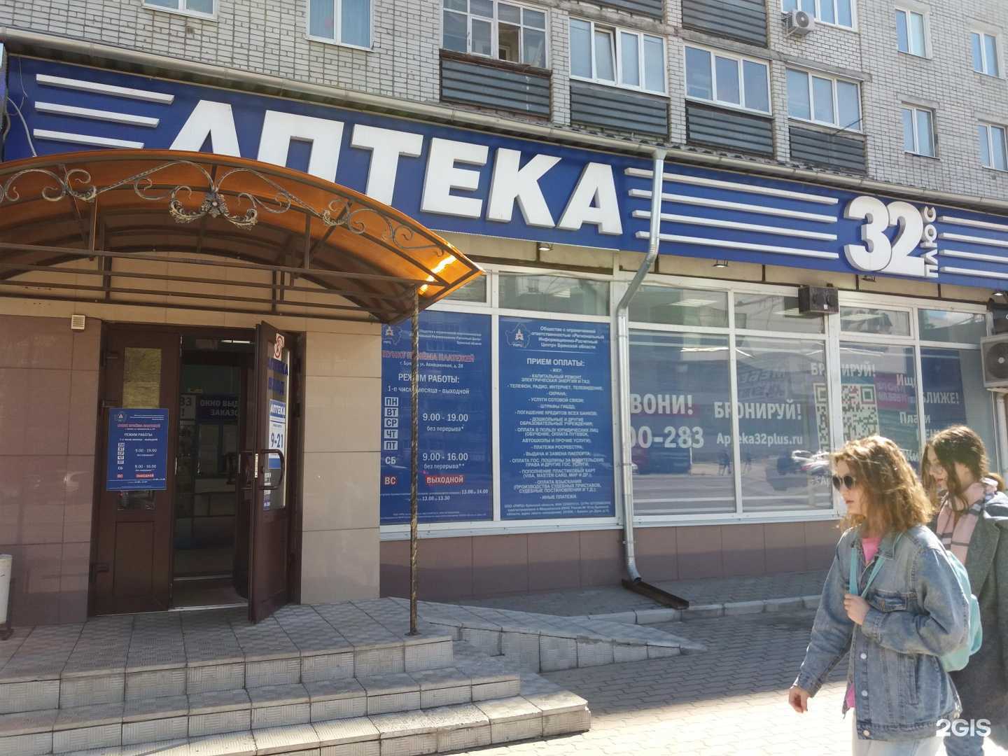 Отзывы на компанию Аптека плюс в Брянске c фото