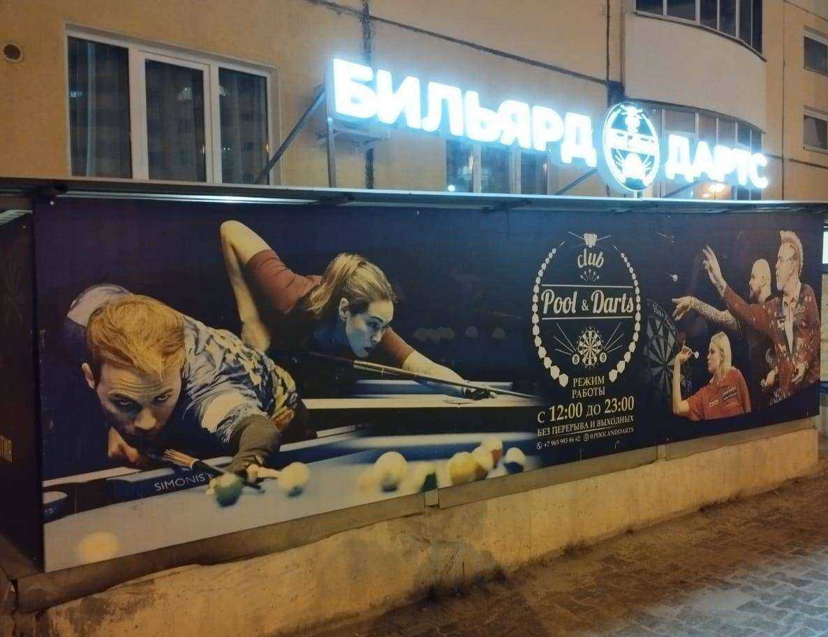 Отзывы на компанию Pool&darts в Якутске c фото