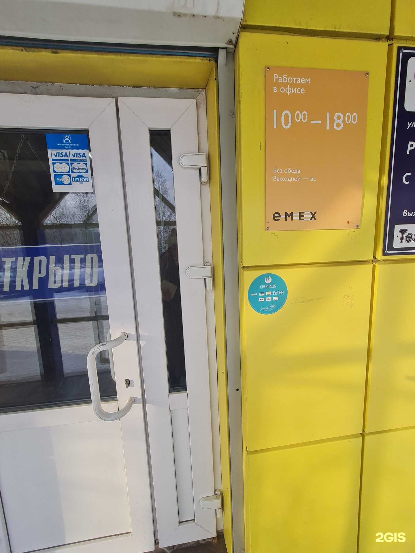 Отзывы на компанию Emex в г. Нижневартовск c фото