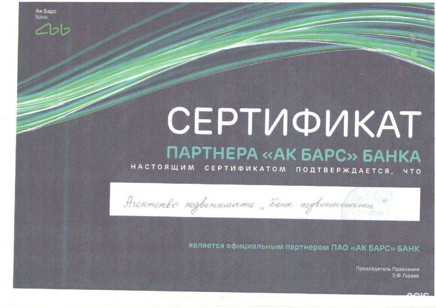 Отзывы на компанию Банк Недвижимости в Балакове c фото