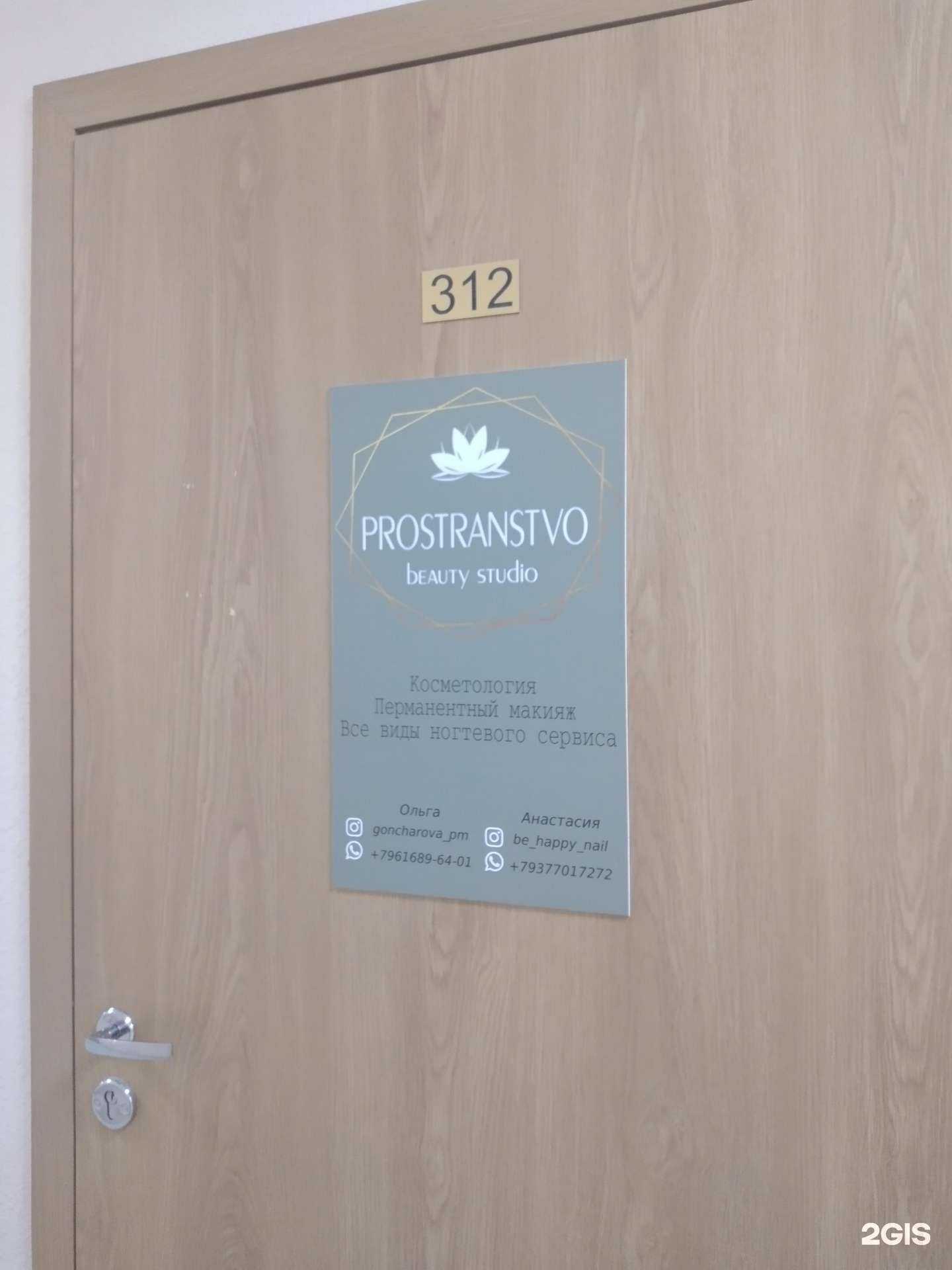 Отзывы на компанию Prostranstvo в Волгограде c фото