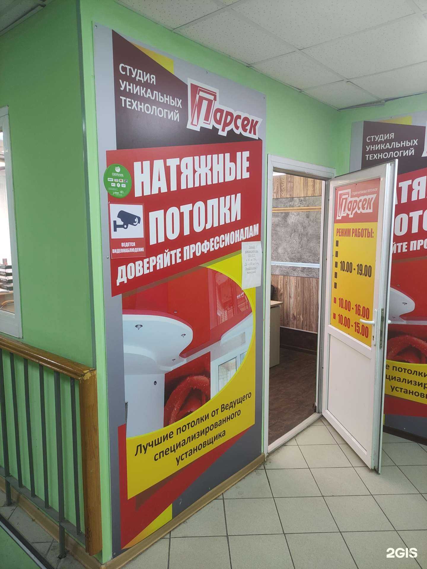 Отзывы на компанию Парсек в г. Серпухов c фото