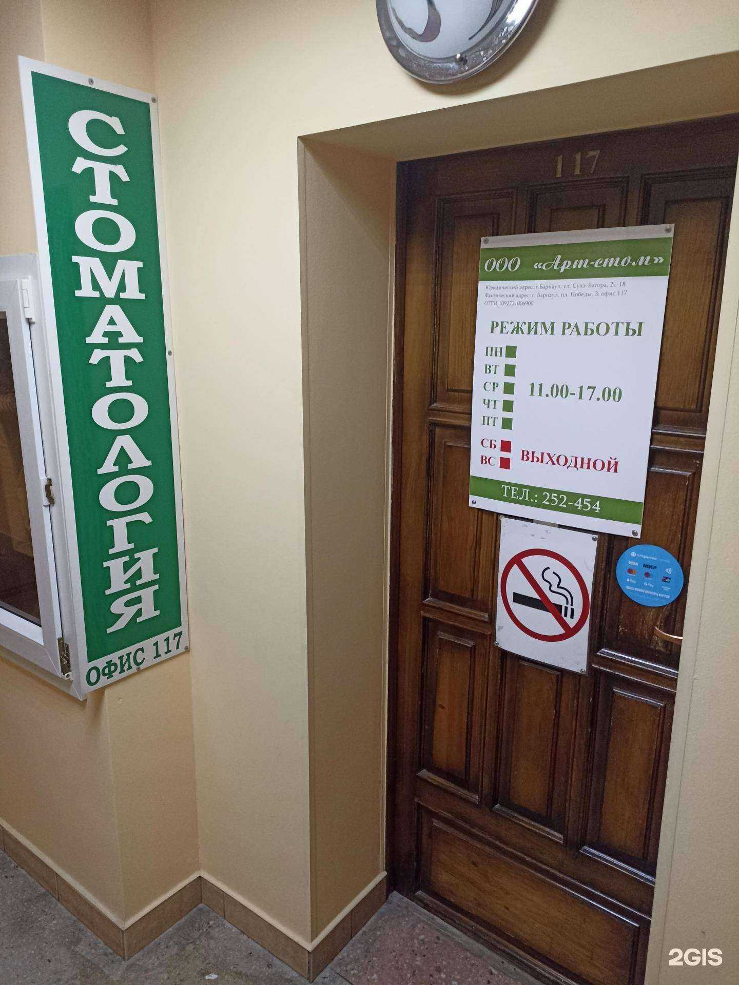 Отзывы на компанию Арт-стом в г. Барнаул c фото