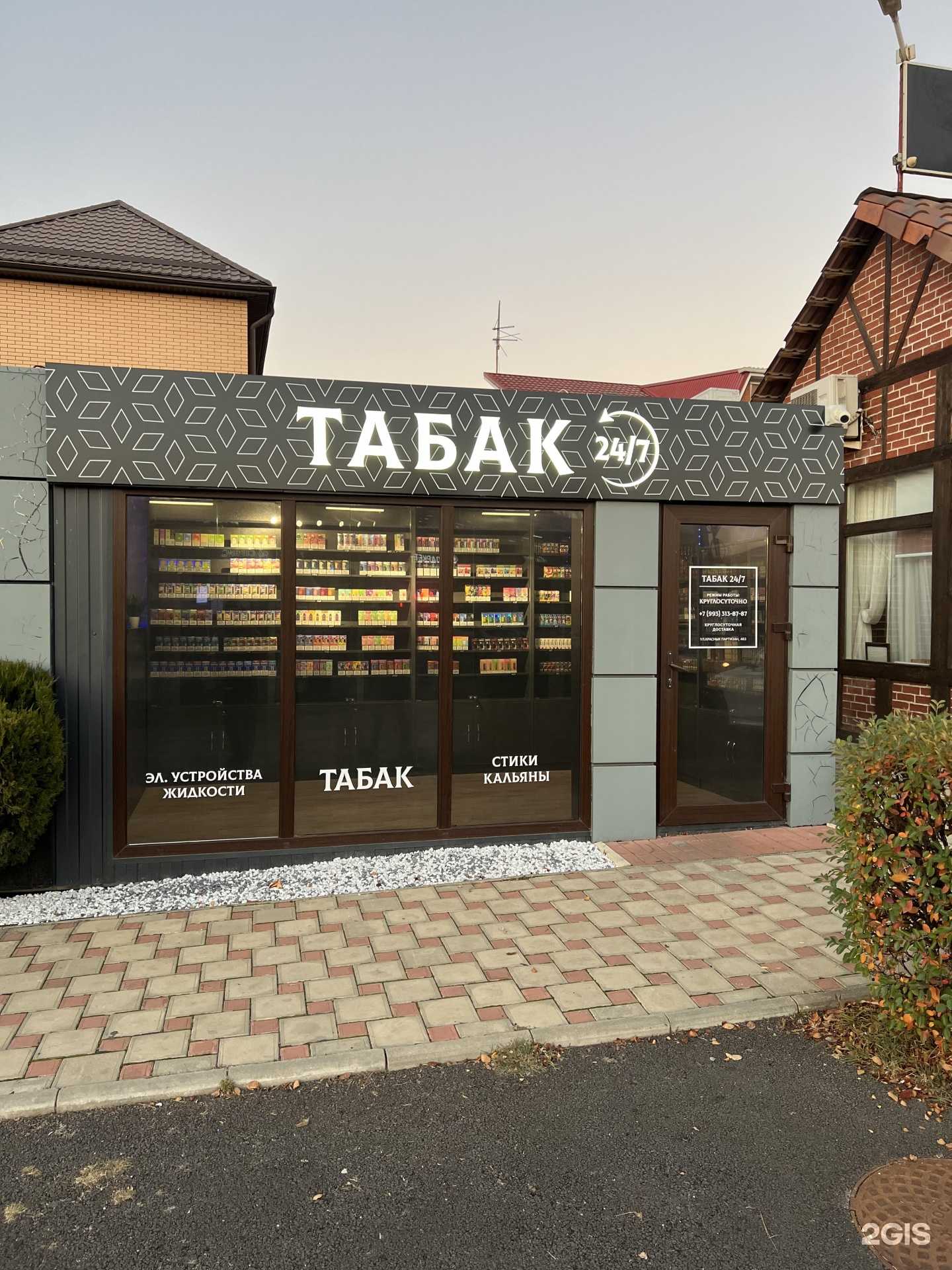 Отзывы на компанию Магазин табака в г. Краснодар c фото