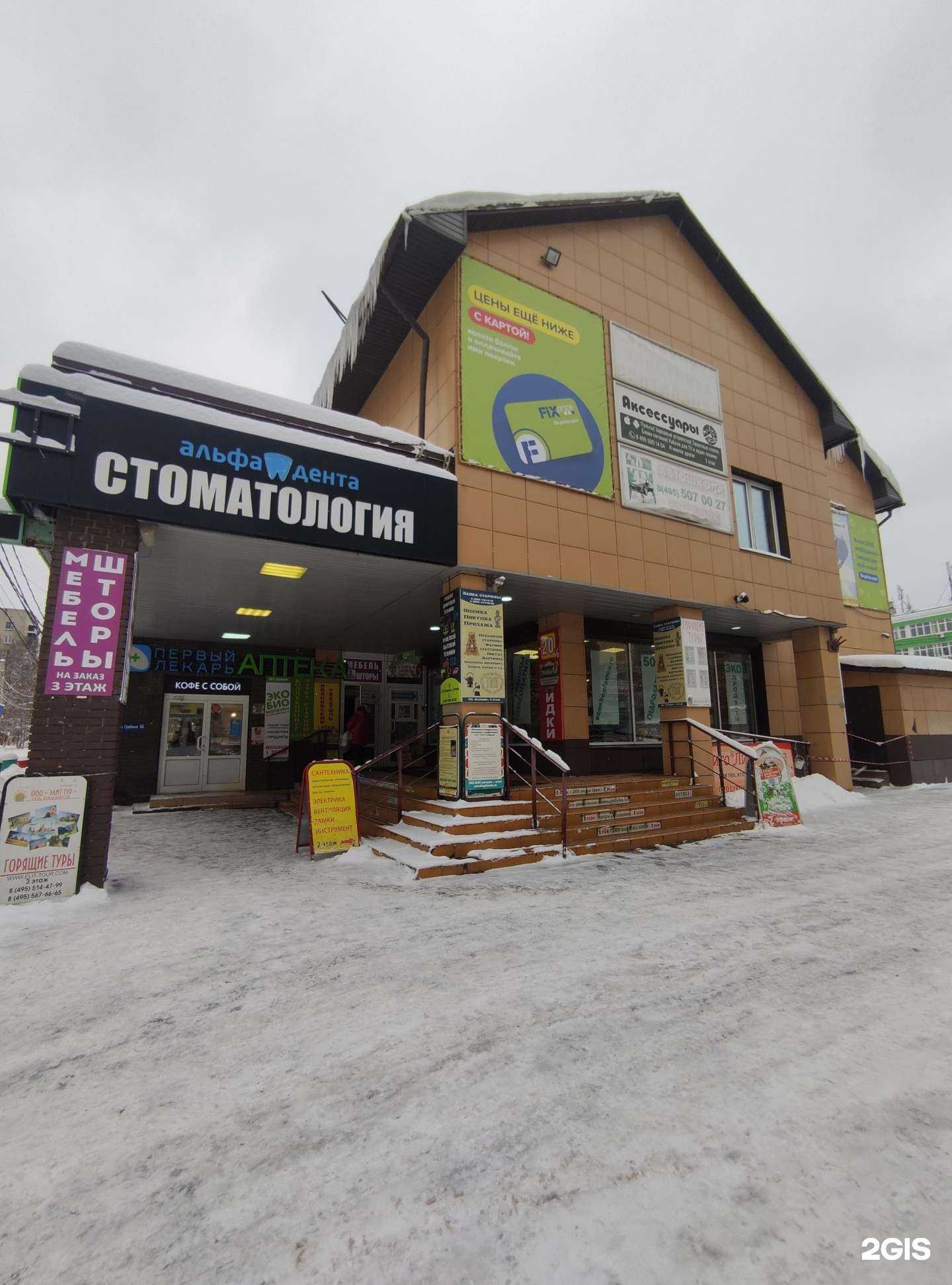 Отзывы на компанию Fix Price в Королёве c фото