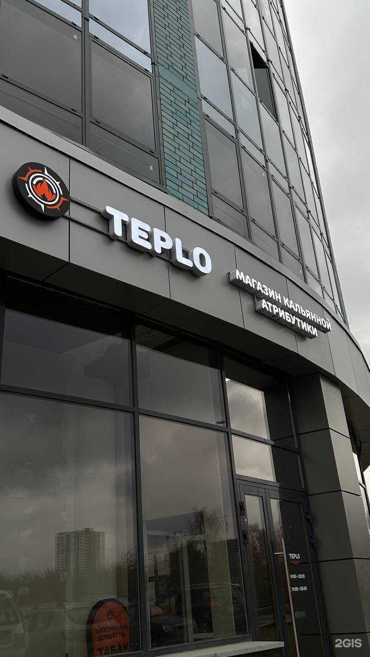 Отзывы на компанию TEPLO в Екатеринбурге c фото