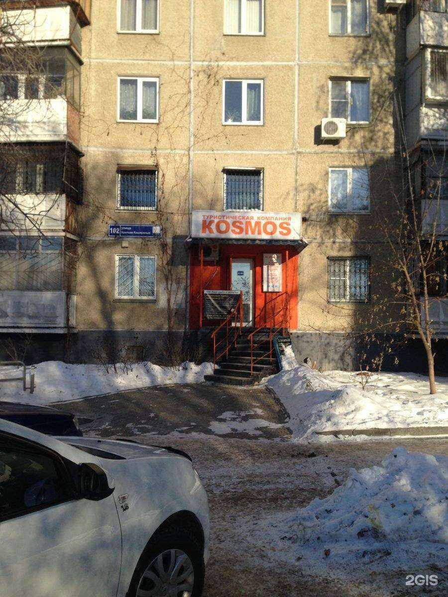 Отзывы на компанию Kosmos в г. Челябинск c фото