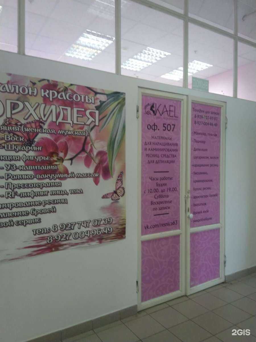 Отзывы на компанию Кабинет красоты в Самаре c фото