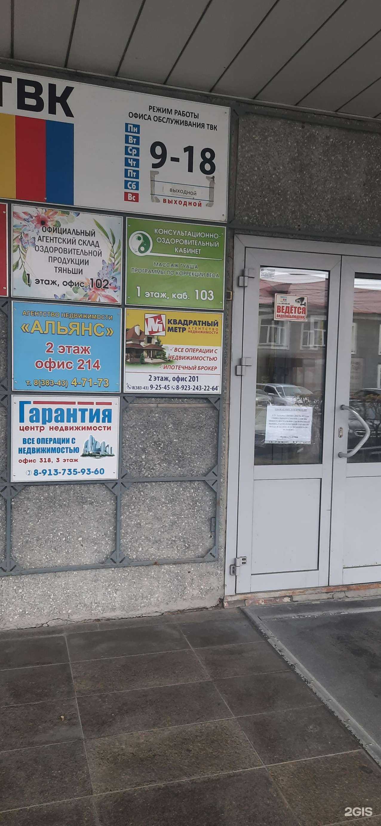 Отзывы на компанию Альянс в г. Искитим c фото