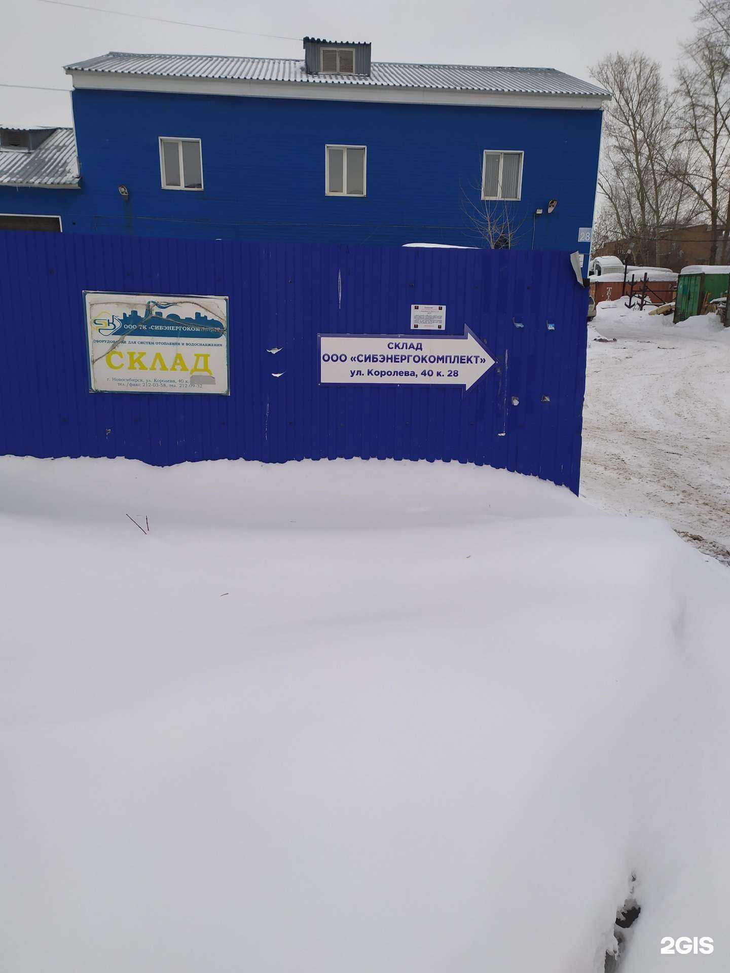 Отзывы на компанию СЭК в Новосибирске c фото