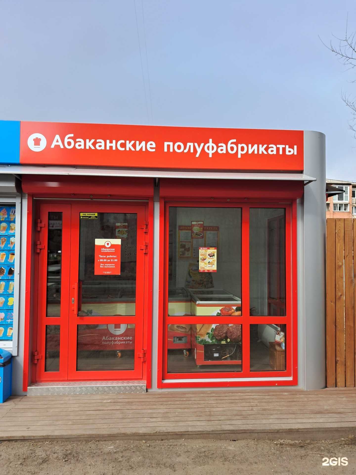 Отзывы на компанию Абаканские полуфабрикаты в Красноярске c фото