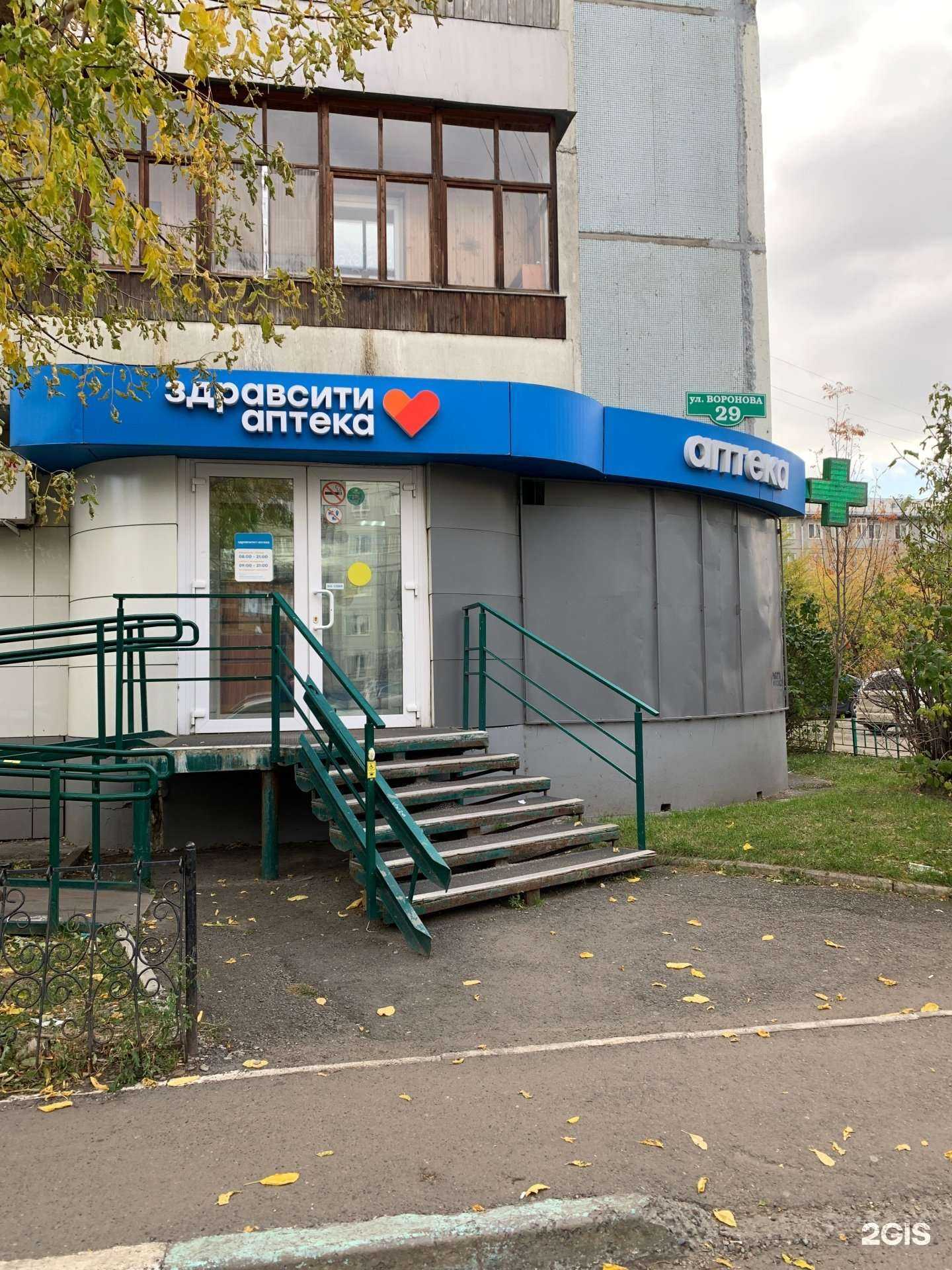 Отзывы на компанию Здравсити в Красноярске c фото