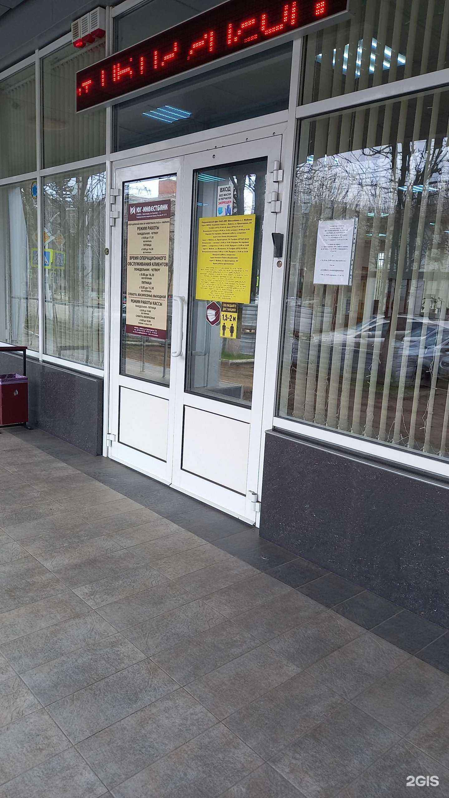 Отзывы на компанию Юг-Инвестбанк в Майкопе c фото