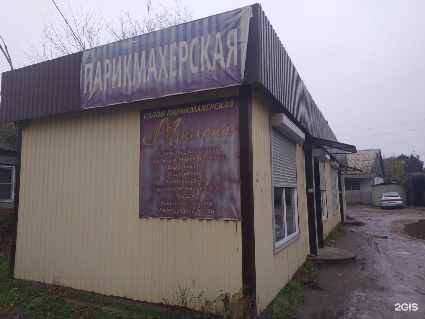 Отзывы на компанию Милена в Краснослободске c фото