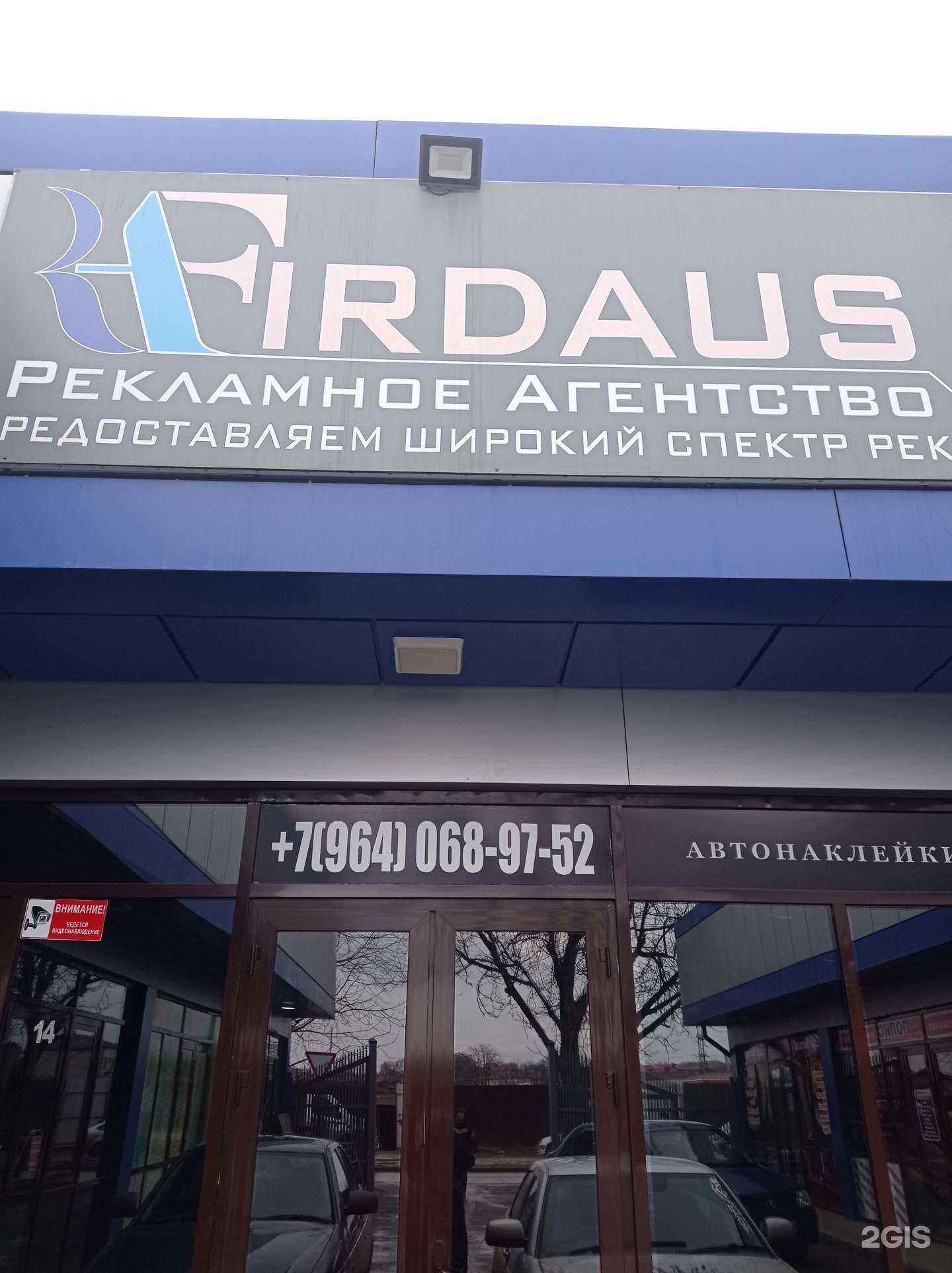 Отзывы на компанию Firdaus в Грозном c фото