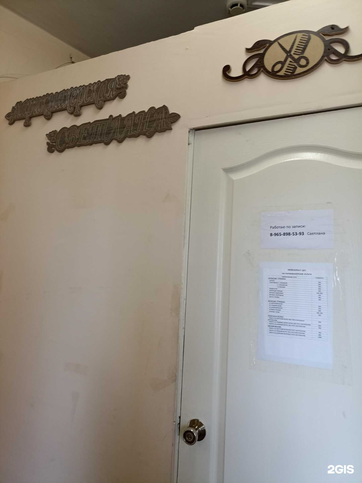 Отзывы на компанию Светлана в г. Ачинск c фото