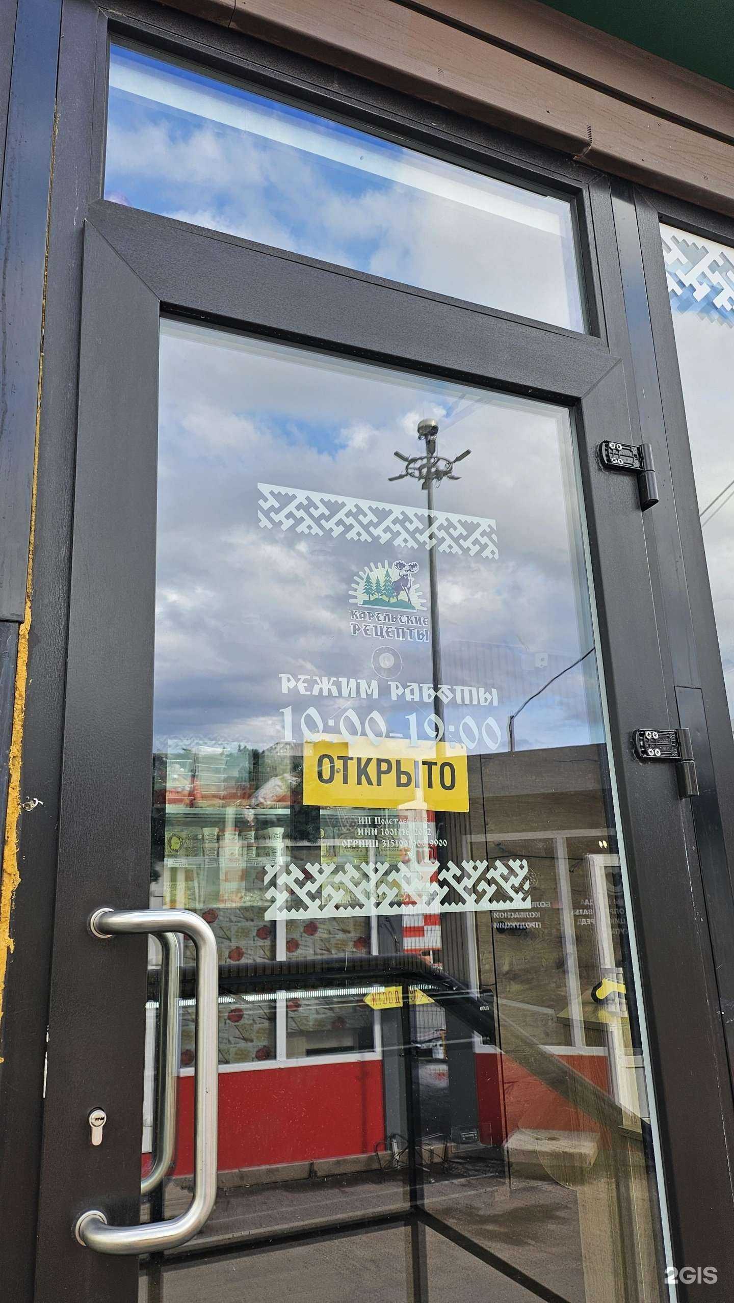 Отзывы на компанию Карельские рецепты в г. Петрозаводск c фото