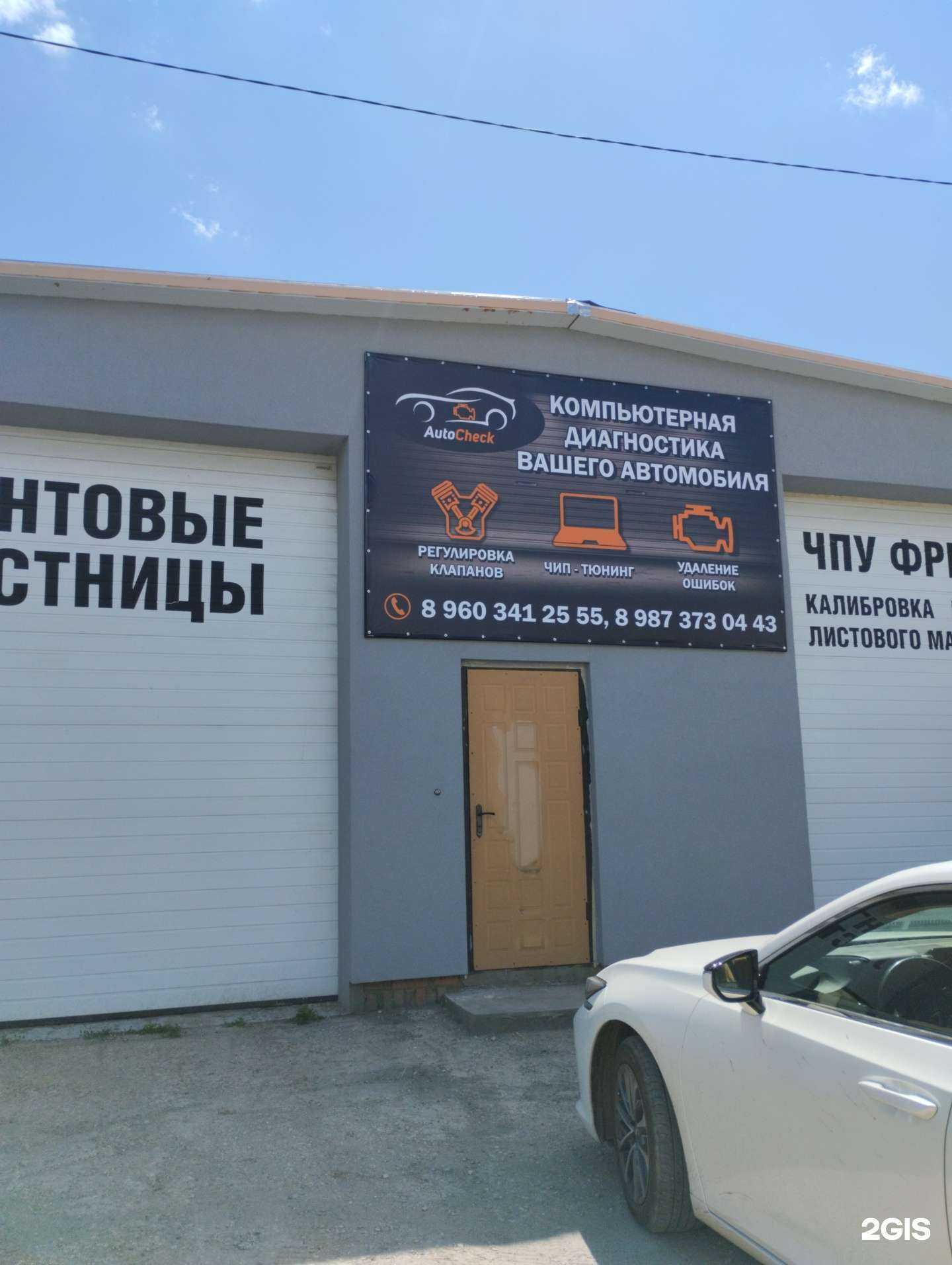 Отзывы на компанию AutoCheck в Энгельсе c фото