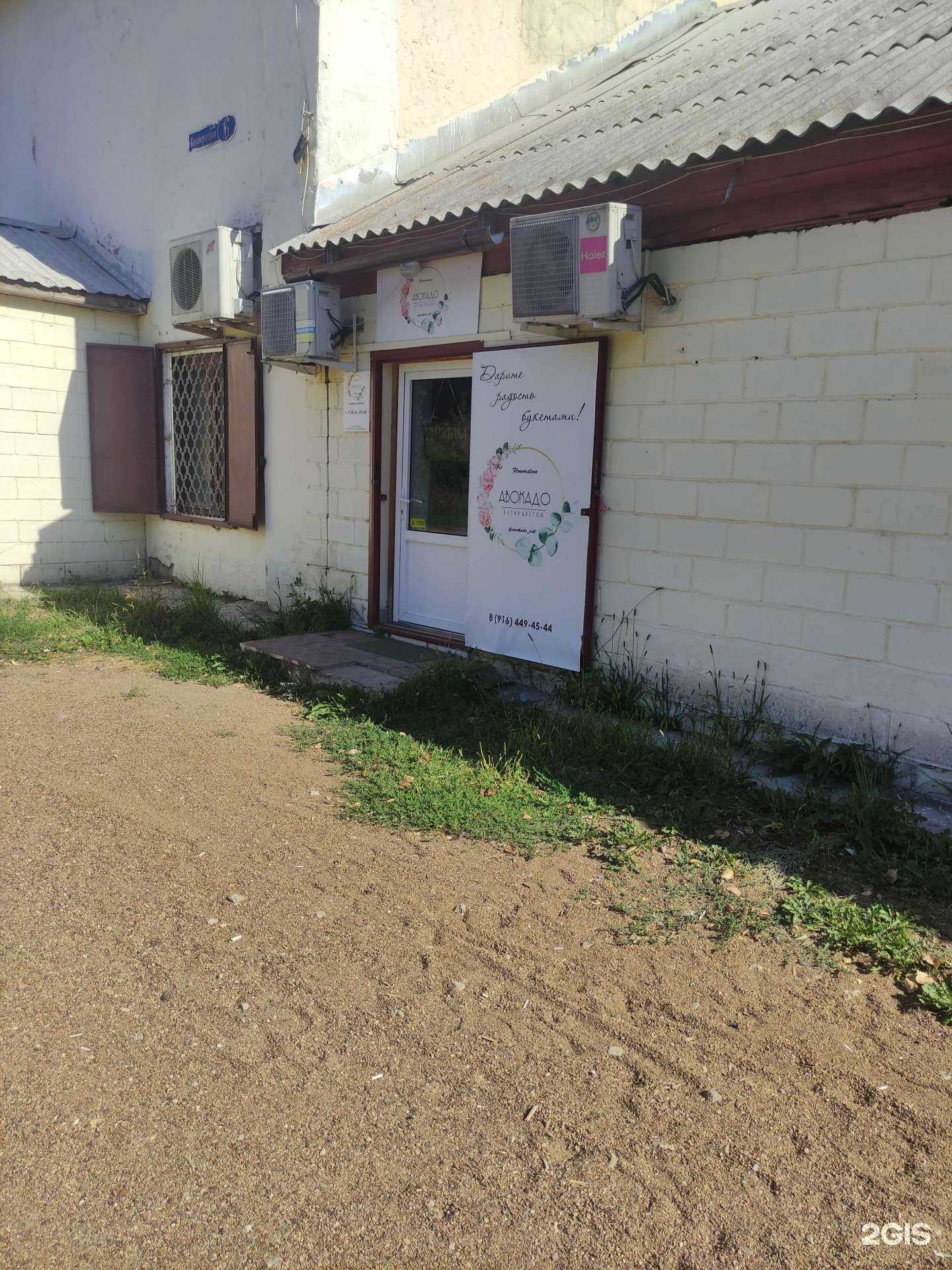 Отзывы на компанию Авокадо в Воскресенске c фото