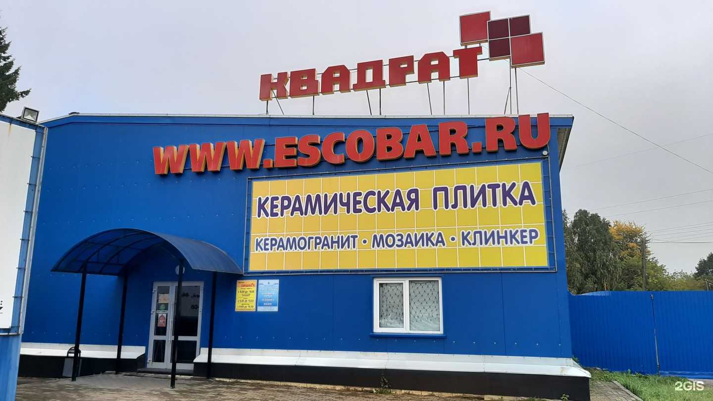 Отзывы на компанию Эскобар в Брянске c фото