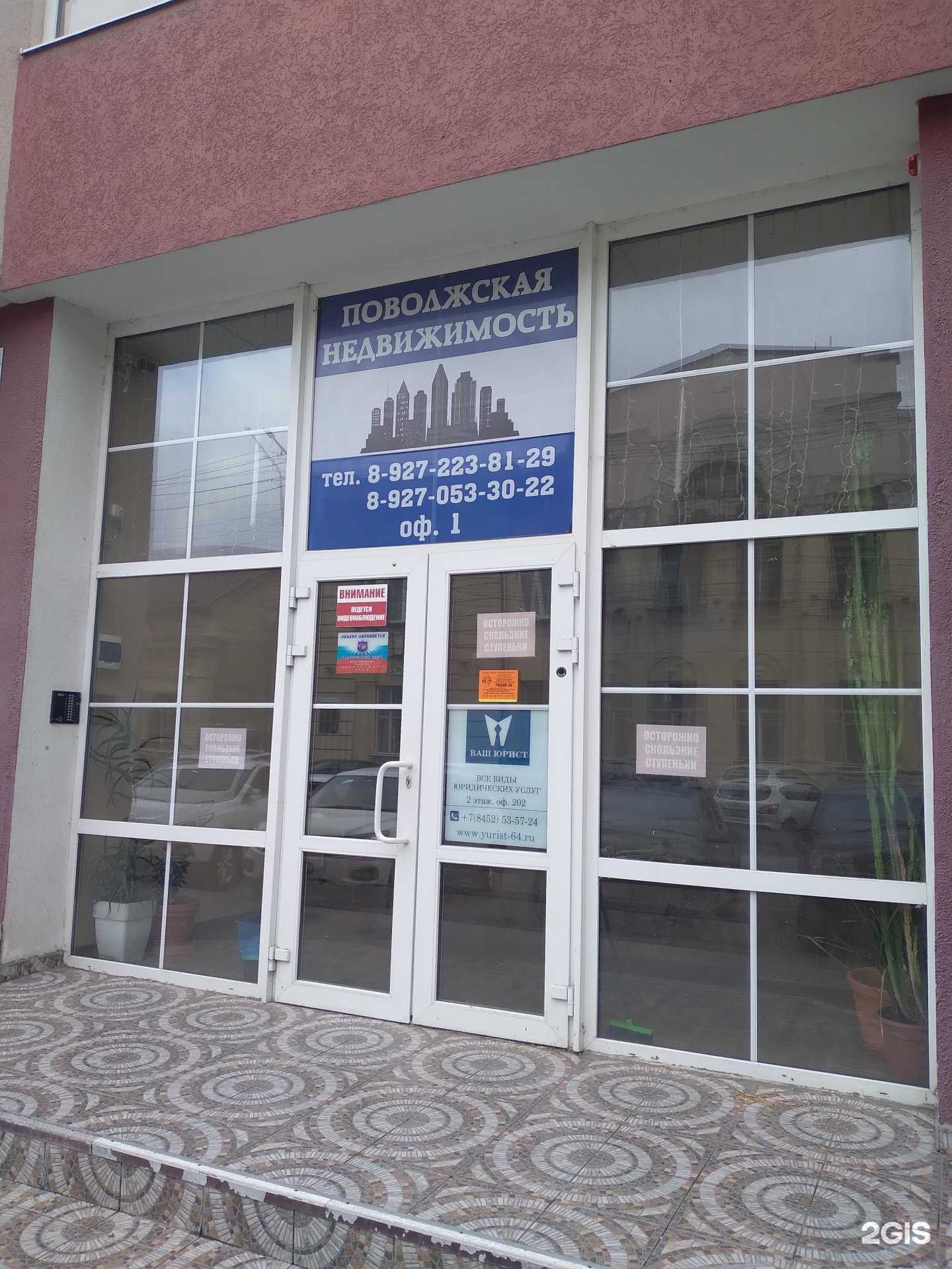 Отзывы на компанию Поволжская недвижимость в г. Саратов c фото