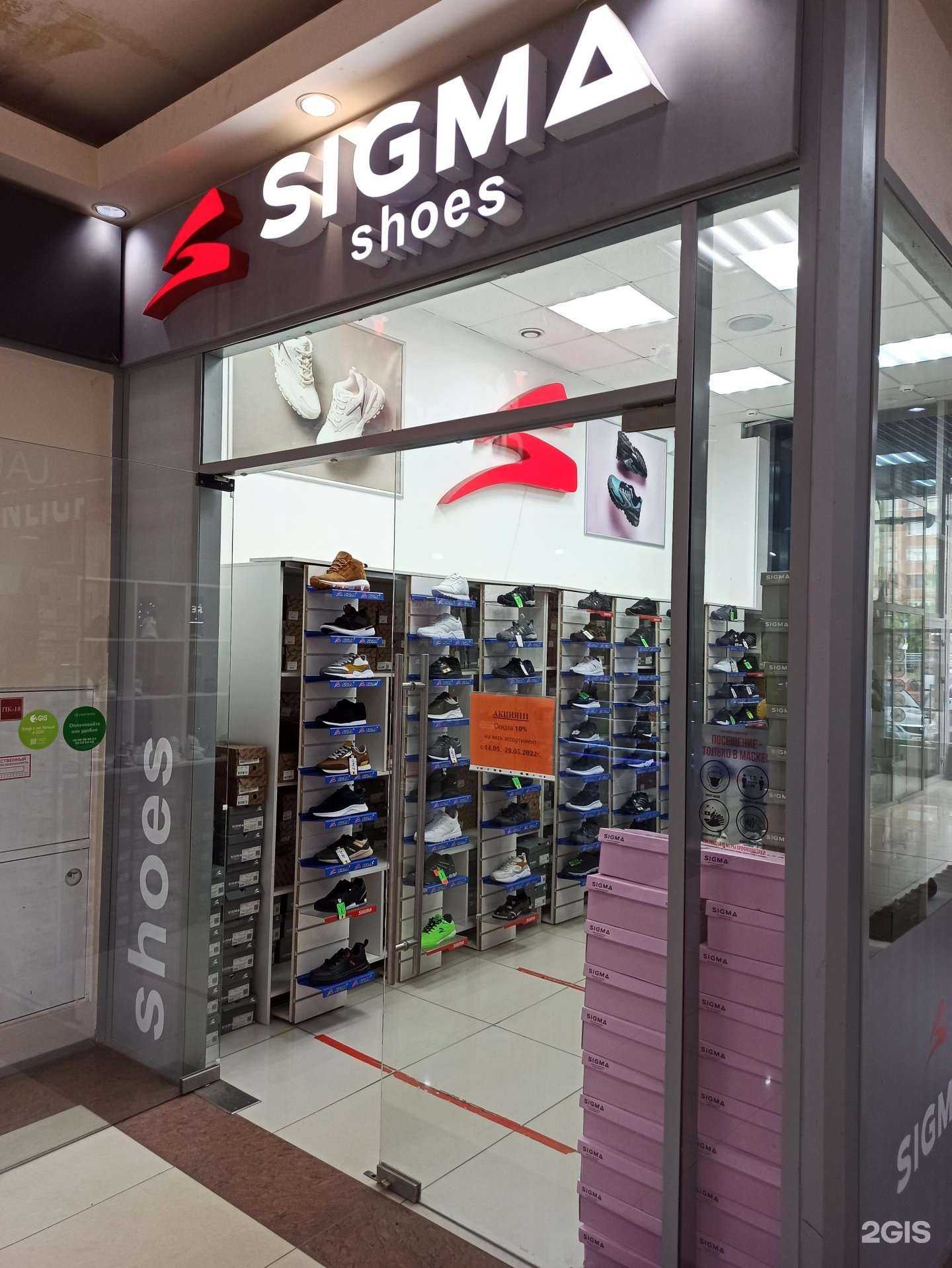 Отзывы на компанию Sigma shoes в г. Псков c фото