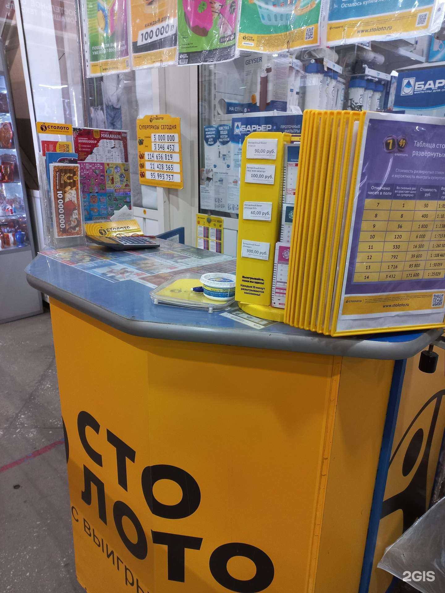 Отзывы на компанию Столото в Самаре c фото