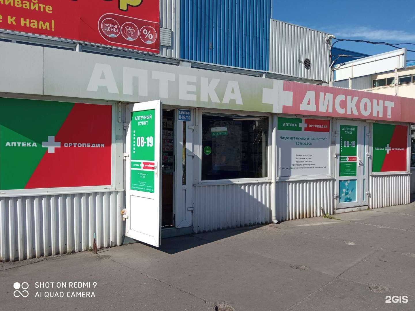 Отзывы на компанию Аптека плюс в Калининграде c фото