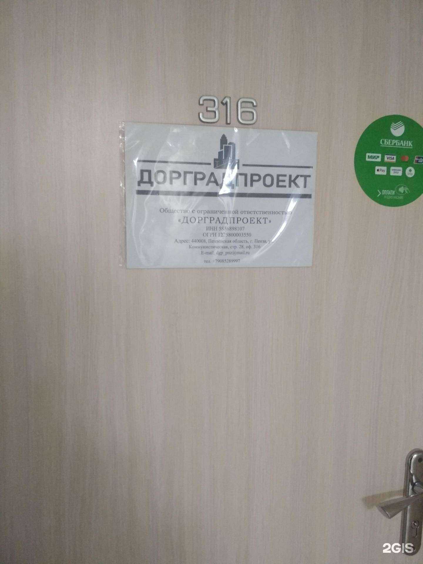 Отзывы на компанию ДорГрадПроект в Пензе c фото