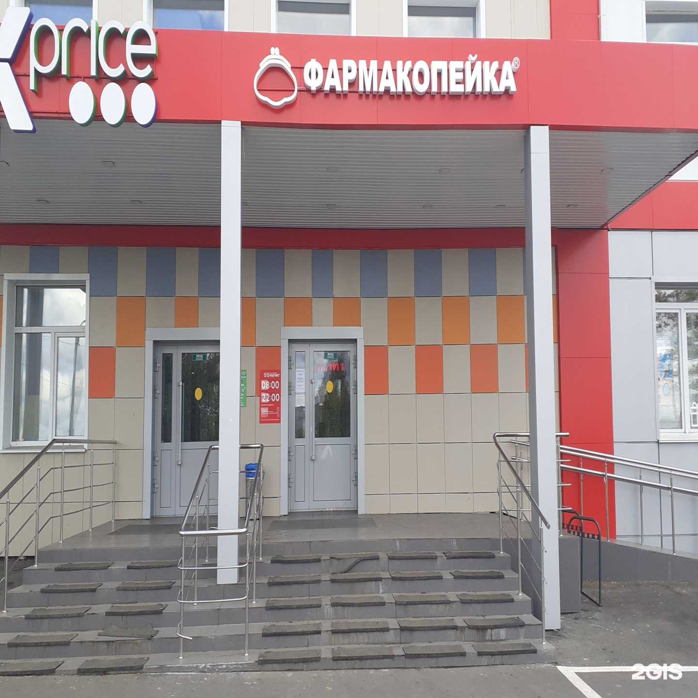 Отзывы на компанию Фармакопейка в Кемерове c фото