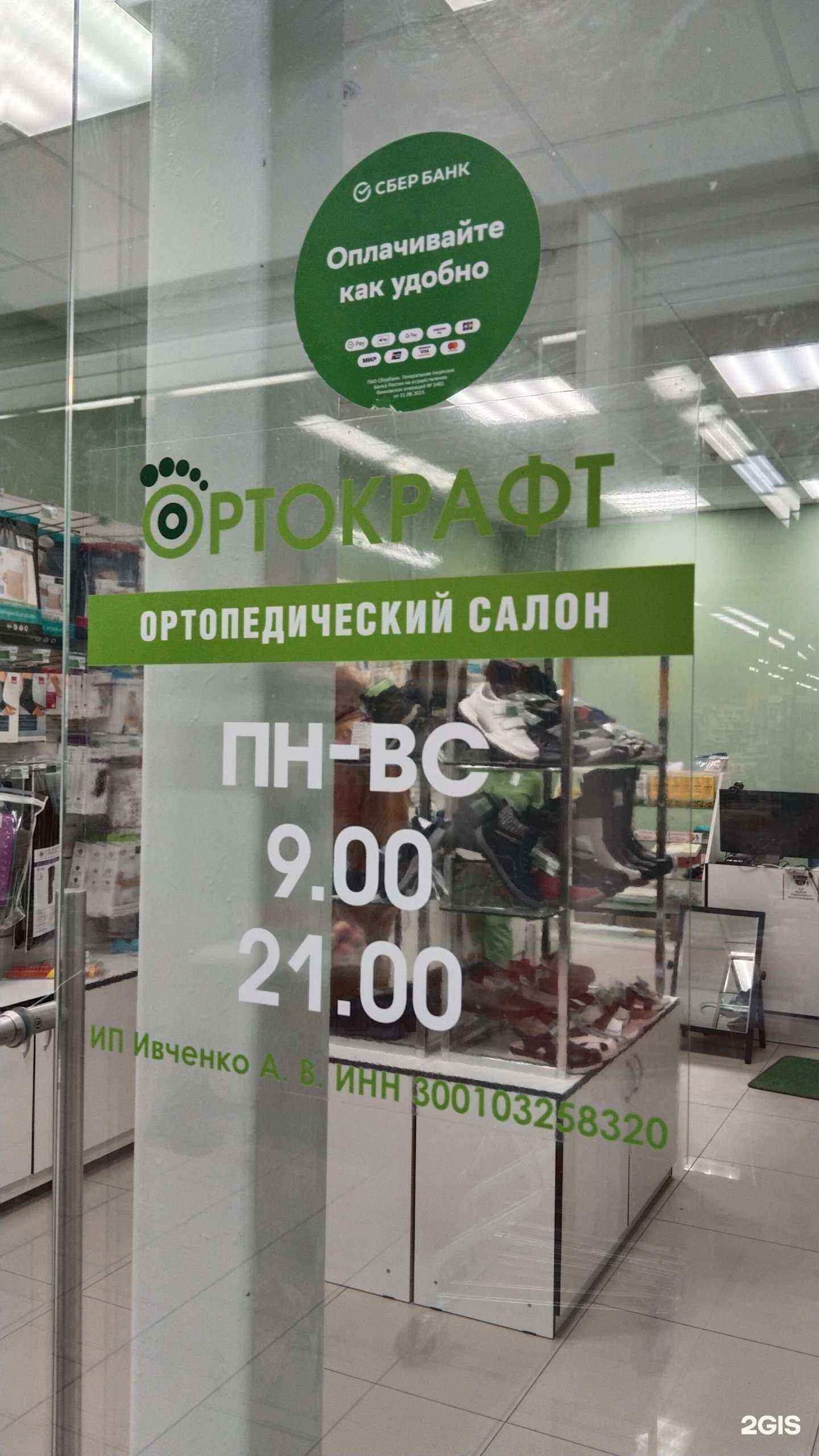 Отзывы на компанию Ортокрафт в Красноармейске c фото